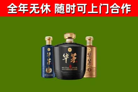大足烟酒回收华茅酒.jpg