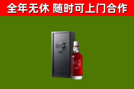 大足回收山崎洋酒