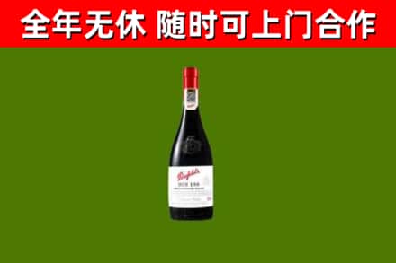 大足回收奔富红酒