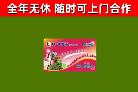大足烟酒回收超市卡.jpg